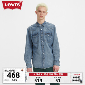 Levi's李维斯23秋季新款男士牛仔衬衫蓝色翻领经典时尚舒适百搭
