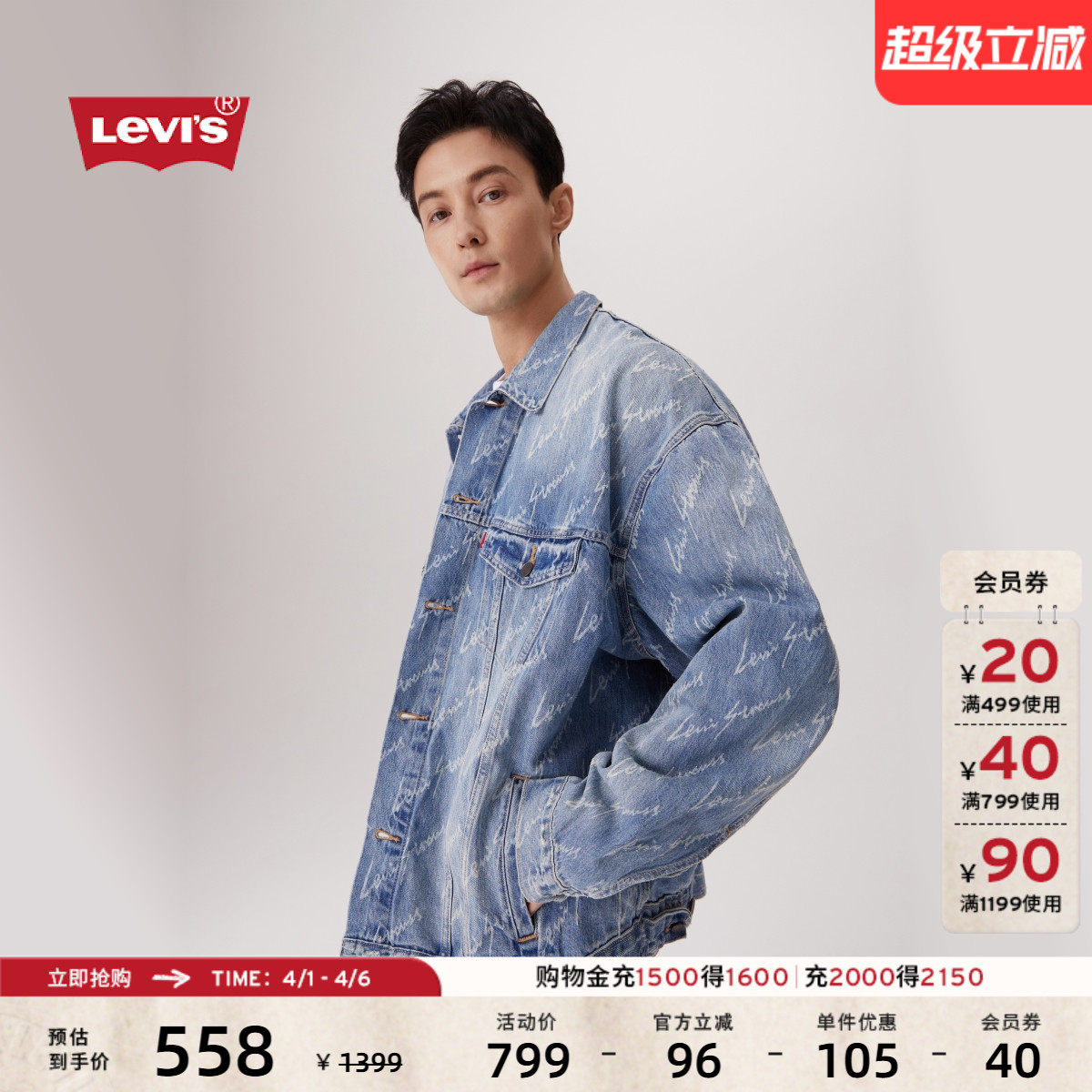 【商场同款】Levi's李维斯男士宽松正肩涂鸦满印牛仔外套0016Y
