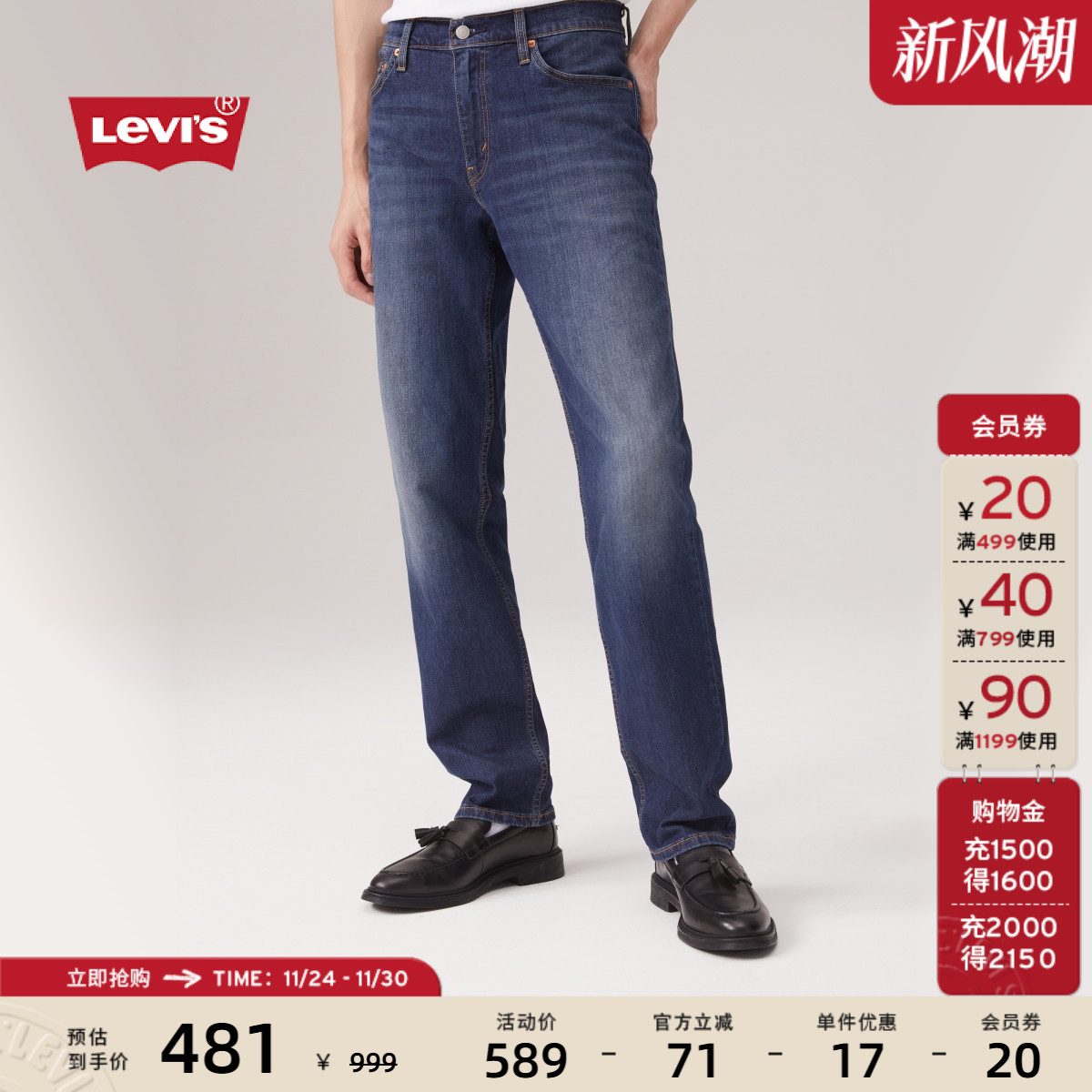 李维斯男士511修身牛仔裤