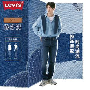 Levi's李维斯 冬暖系列2024夏季男时尚511直筒修身低腰弹力牛仔裤