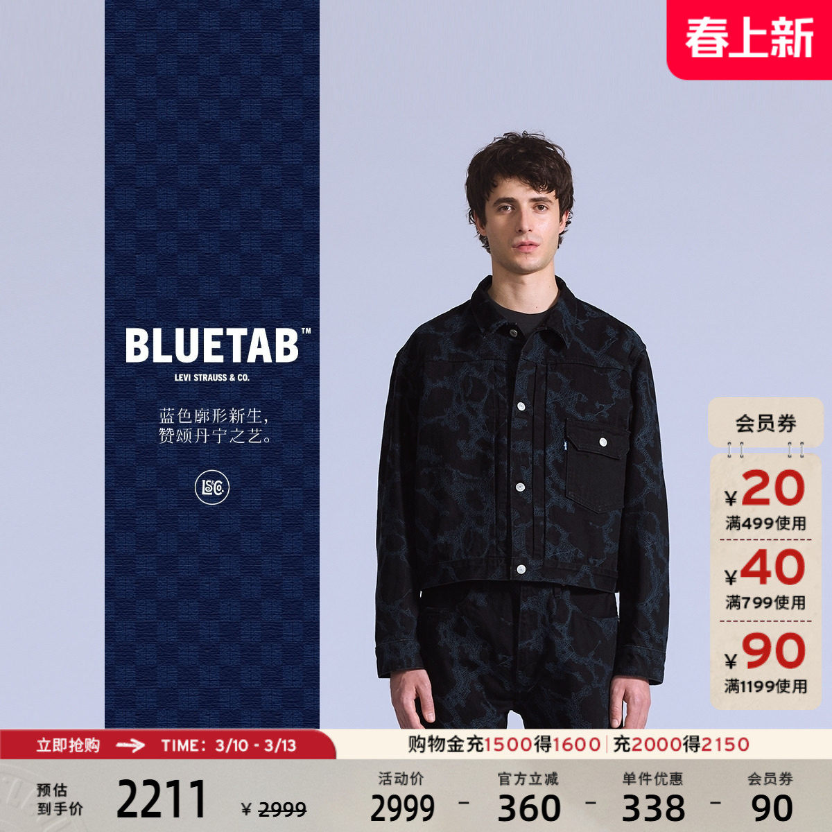 【商场同款】Levi's&reg;BLUETAB&trade;25年秋冬男士复古牛仔夹克A9137