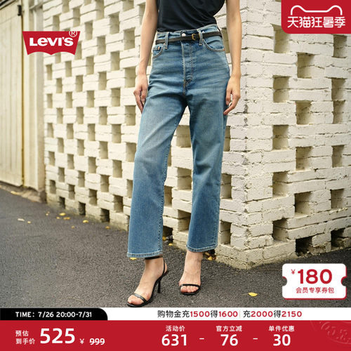 Levi's李维斯女士高腰直筒牛仔裤