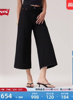 【商场同款】Levi's李维斯女士美式复古休闲八分阔腿牛仔裤001V1
