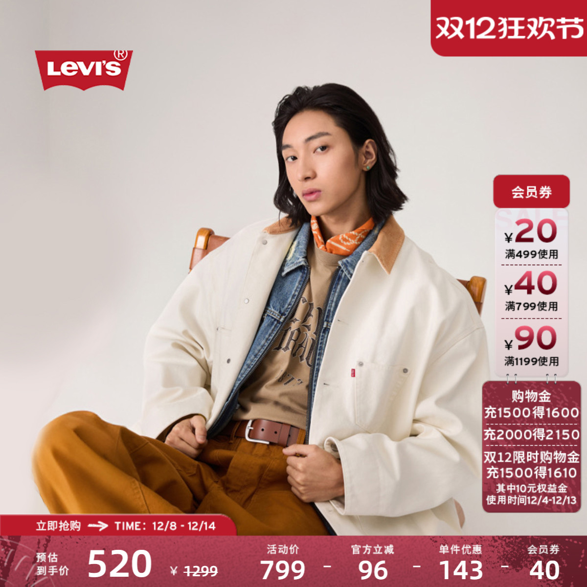 李维斯男士牛仔夹克外套