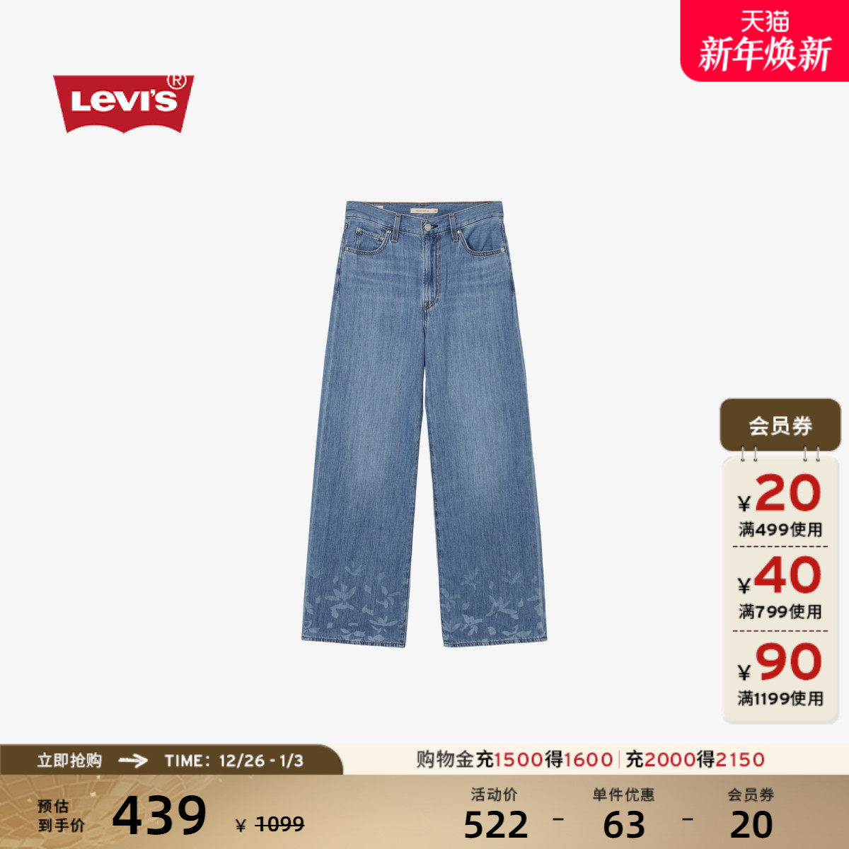 李维斯女士高腰阔腿牛仔裤