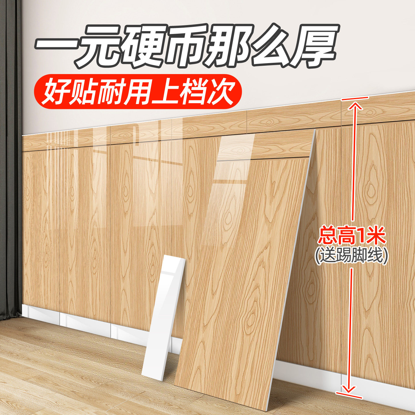 1米高木纹墙贴墙裙贴纸自粘防水防潮墙围贴墙纸墙面装饰遮丑墙板,家居饰品,软装墙贴,淘宝优惠券,粉丝福利购,淘宝优惠卷