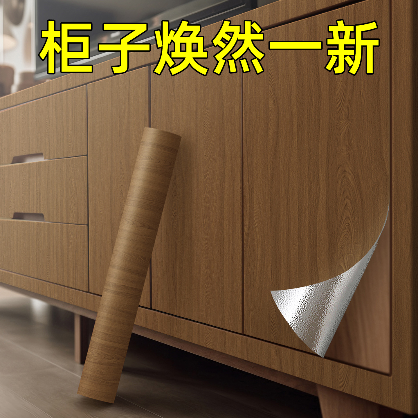 柜子翻新贴纸自粘仿木纹加厚家具贴皮衣柜木门桌面防水防潮墙纸