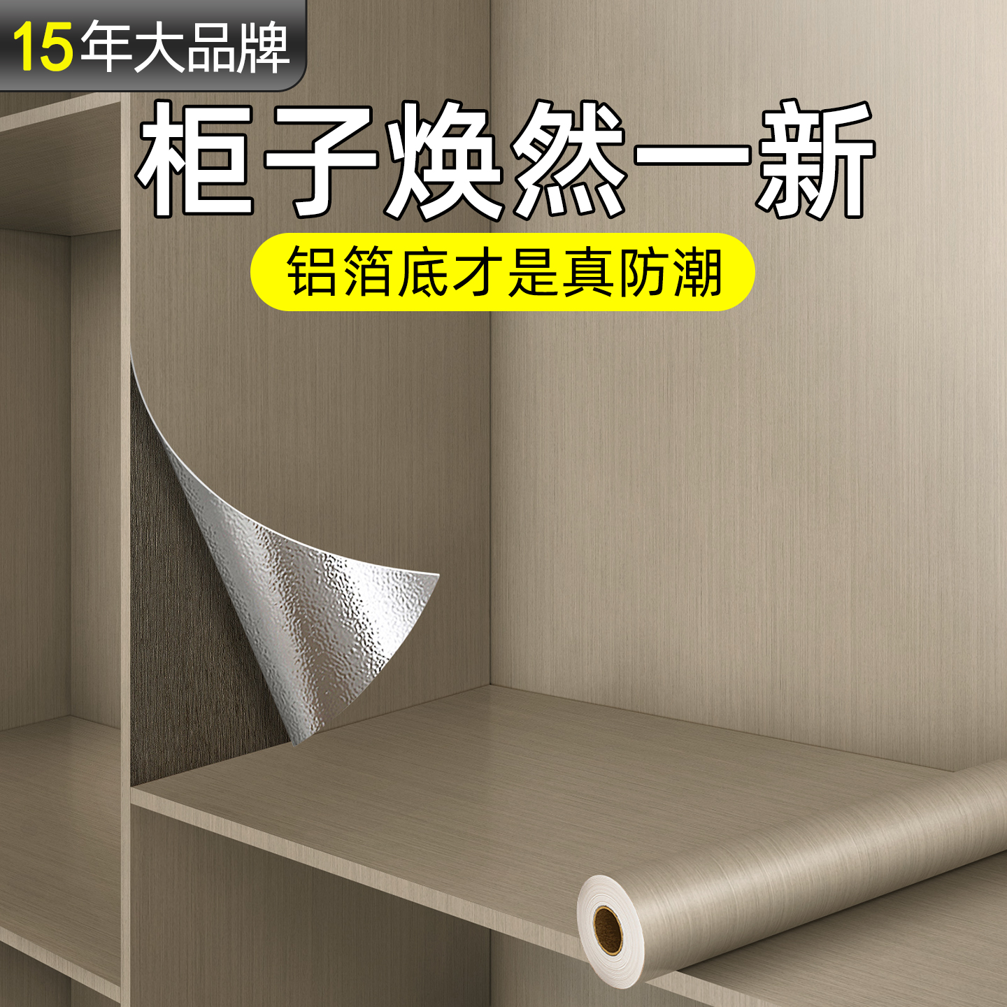 柜子翻新贴纸自粘仿木纹墙纸防水防潮衣橱家具遮丑美化改色贴膜
