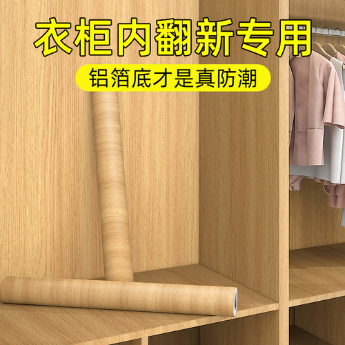 内部衣柜贴纸Fixsheet