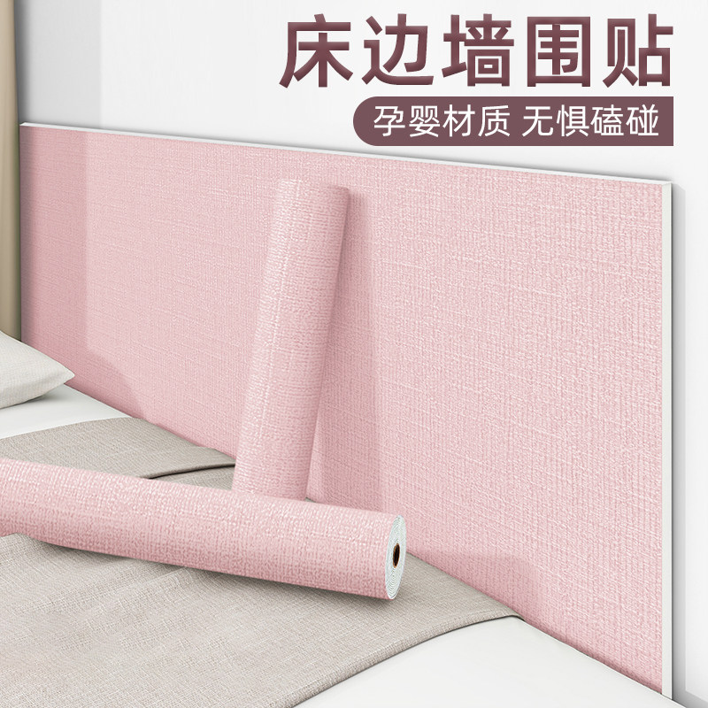 床边墙围贴儿童房床头自粘防撞软包墙贴粉色特厚墙面防凉保温墙纸,家居饰品,软装墙贴,淘宝优惠券,粉丝福利购,淘宝优惠卷