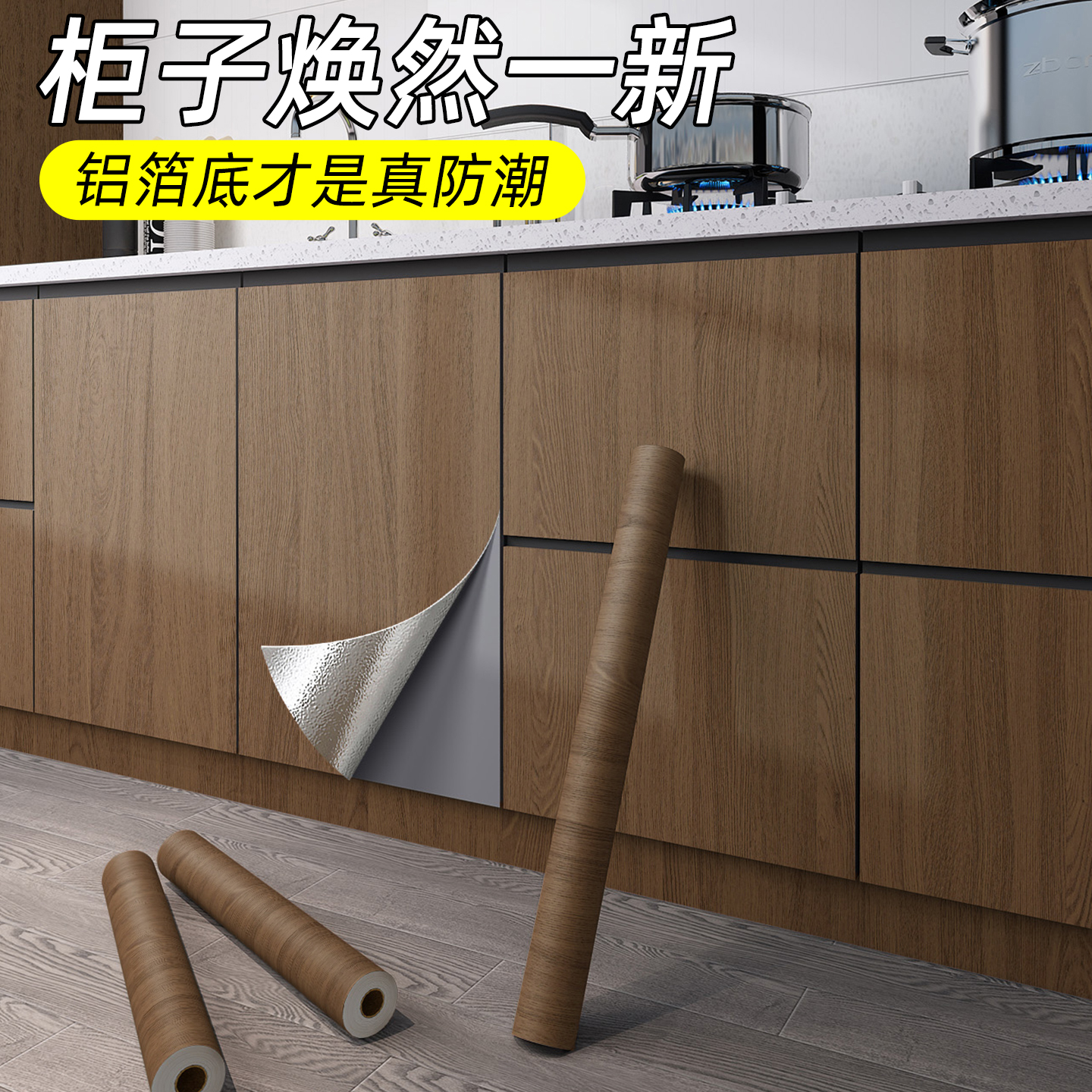 厨房橱柜贴纸翻新专用自粘防水防油加厚木纹家具衣柜门改色贴膜