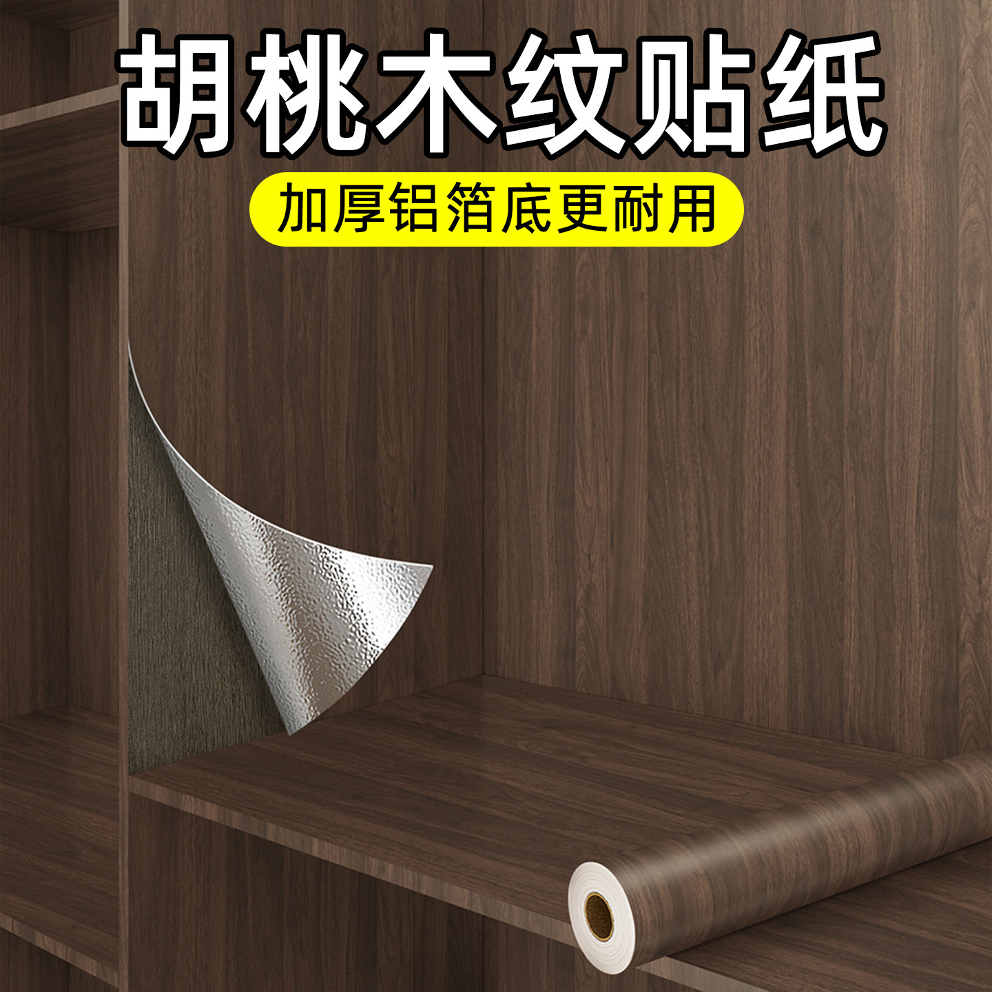 木纹贴纸各种家具翻新专用铝箔底图片