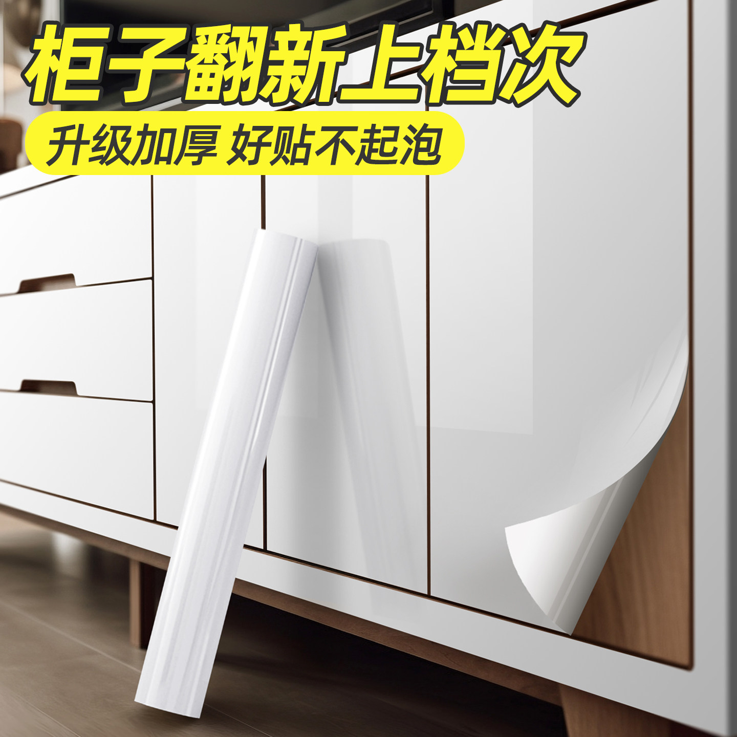 橱柜门改色改造旧家具翻新贴纸