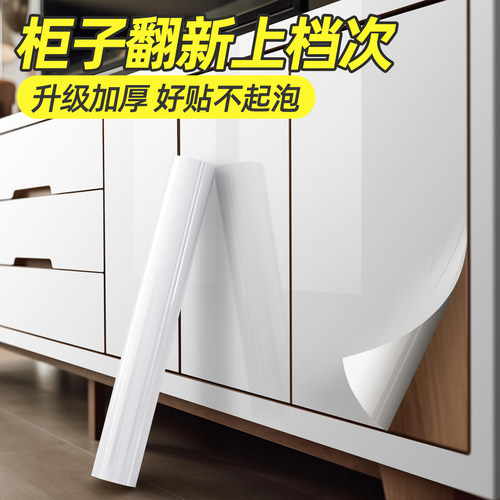 家具翻新贴纸旧柜旧家具改色白色贴纸加厚自粘柜门柜子翻新专用