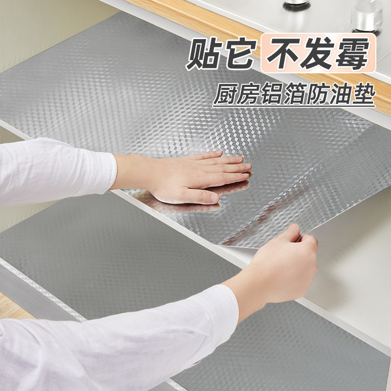 橱柜防油防潮铝箔贴纸图片
