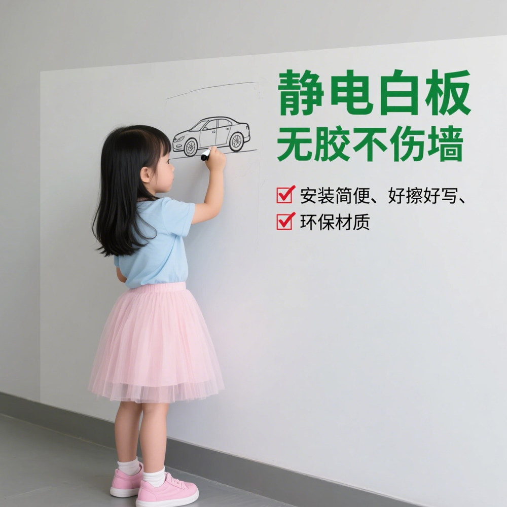 静电白板贴儿童涂鸦画画可移除不伤墙家用早教留言记事板白板纸,家居饰品,涂鸦墙贴,淘宝优惠券,粉丝福利购,淘宝优惠卷