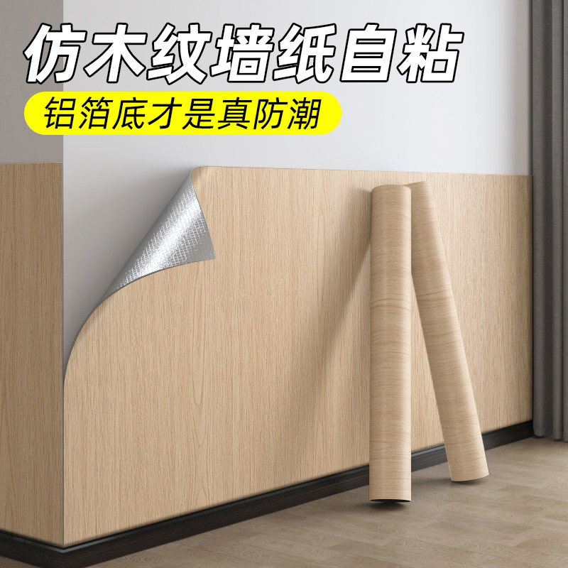 木饰面墙纸自粘卧室客厅背景墙板壁纸墙面装饰翻新改色仿木纹贴纸