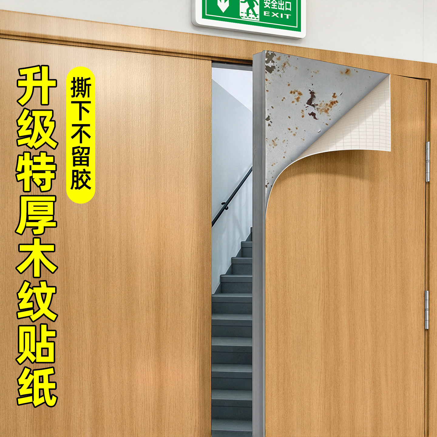 商场楼梯消防门贴纸特厚仿真木纹翻新贴纸防火门遮丑装饰改色贴膜