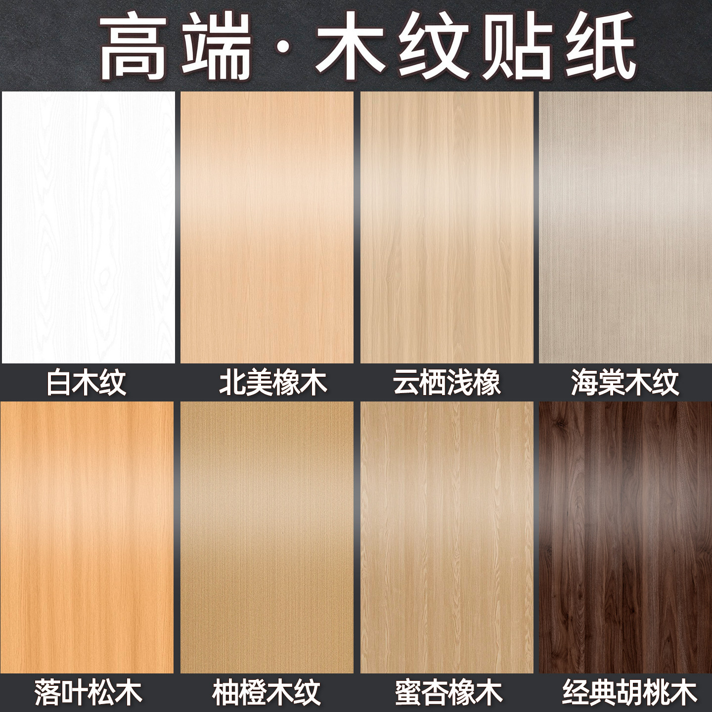 高端特厚木纹贴纸自粘仿木饰面家具翻新柜子门板桌面改色装饰贴膜