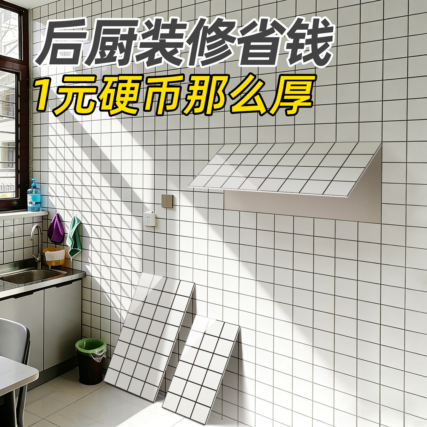厨房防油防水防潮自粘墙贴遮丑图片