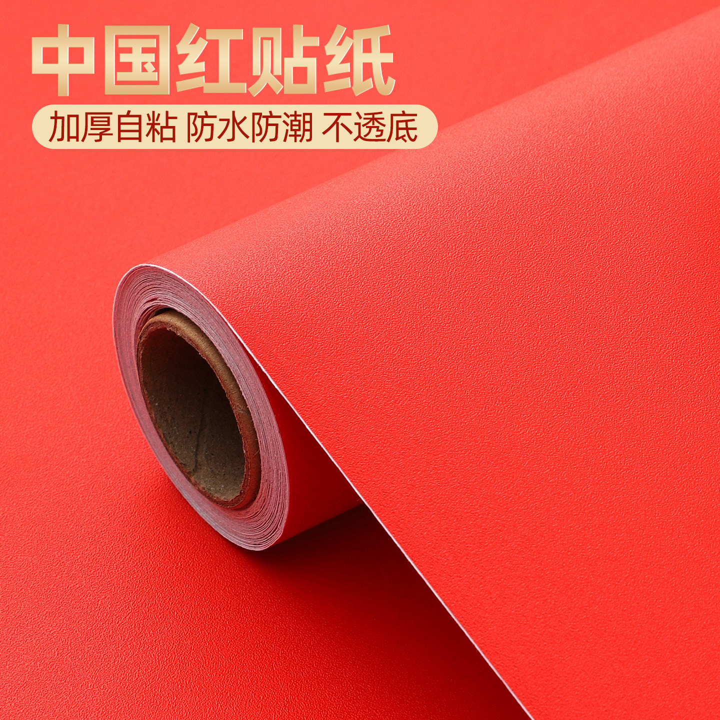 中式红色贴纸自粘墙纸商用背景墙喜庆场景布置装扮壁纸家具贴纸