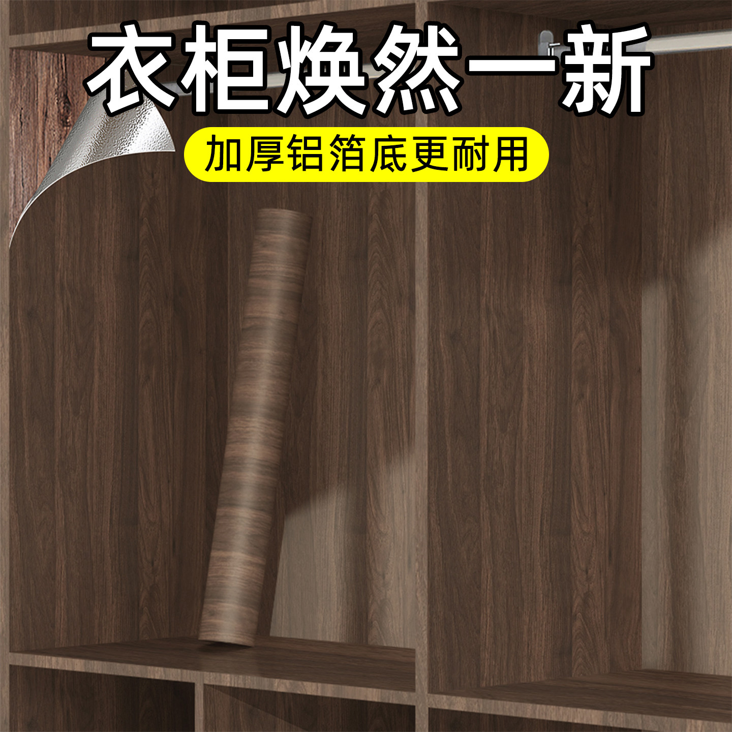 胡桃木色贴纸自粘家具翻新改色贴膜柜子衣柜桌面翻新改色木纹贴膜,家居饰品,软装墙贴,淘宝优惠券,粉丝福利购,淘宝优惠卷