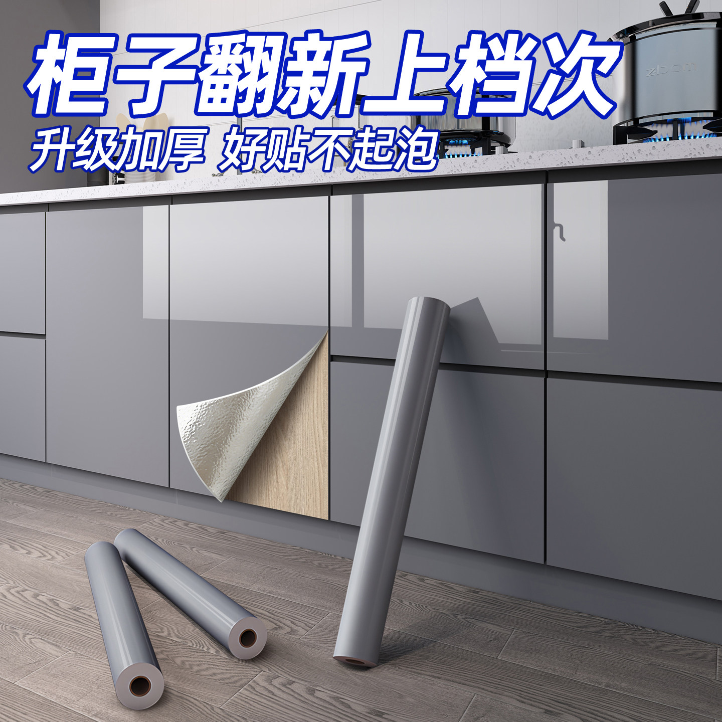 旧家具橱柜门过时改色翻新贴纸图片