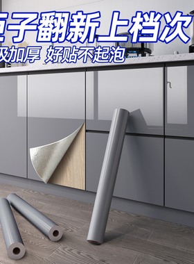 橱柜门翻新贴纸柜子改色贴膜旧家具翻新贴纸自粘加厚灰色柜门贴纸