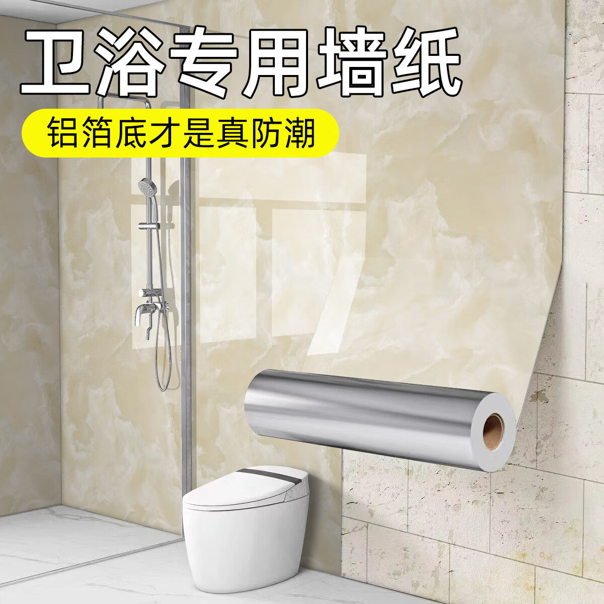 卫生间防水墙贴自粘洗手间厕所瓷砖墙面装饰改造墙纸仿大理石贴纸,家居饰品,软装墙贴,淘宝优惠券,粉丝福利购,淘宝优惠卷