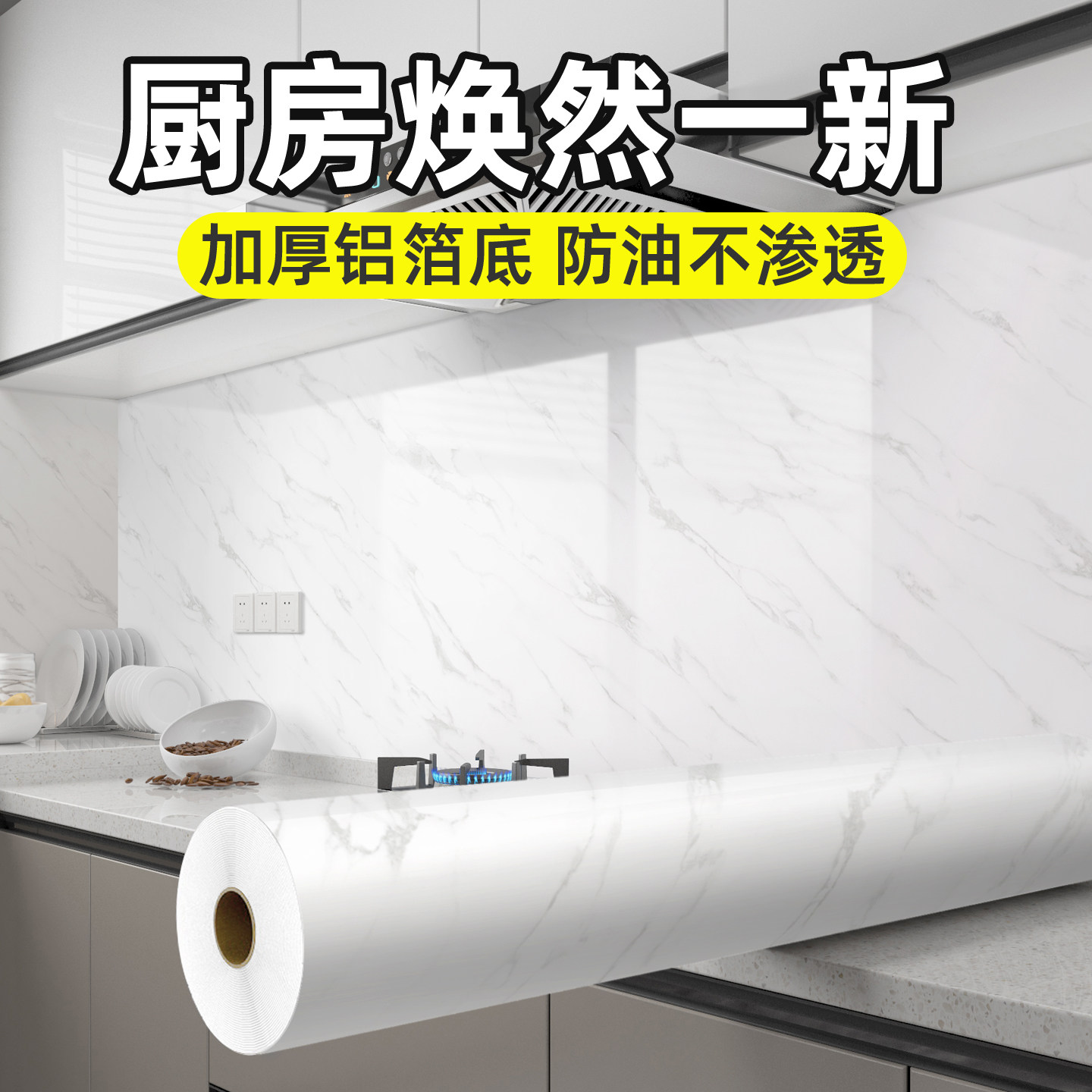 厨房防油贴纸自粘防火耐高温墙纸灶台墙面装饰翻新防油污瓷砖墙贴