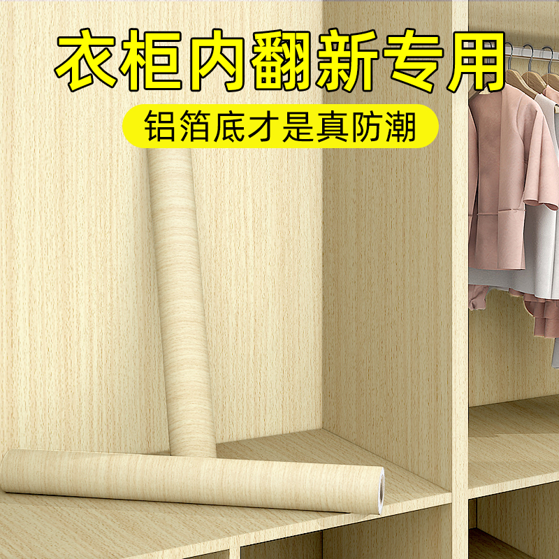 内部衣柜贴纸Fixsheet