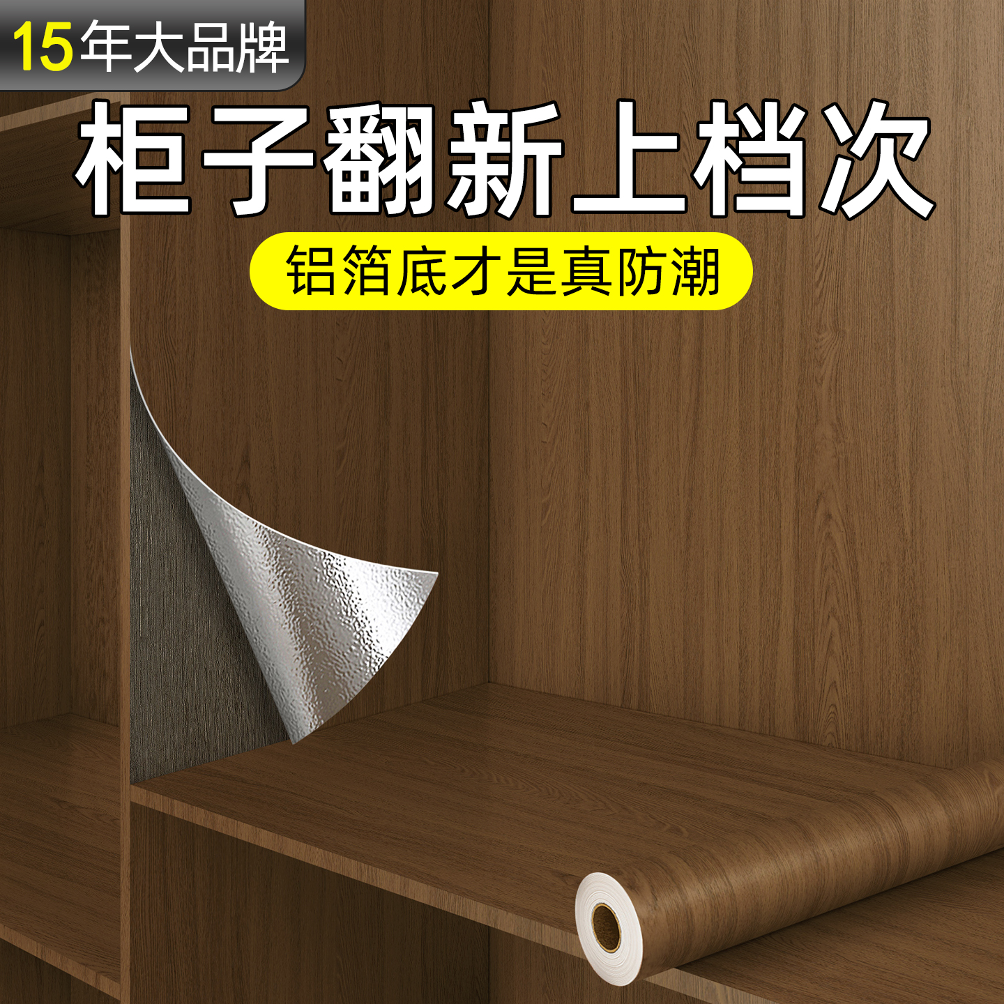 衣柜贴纸木纹家具翻新贴膜防水防潮宿舍旧柜子门桌面改色装饰贴皮