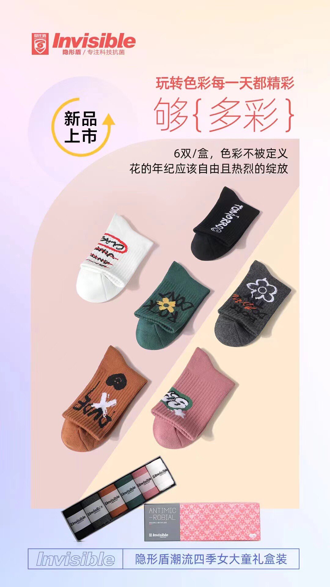 隐形盾女童男童袜子中筒短袜抗菌防臭秋冬季袜纯棉运动吸汗包邮