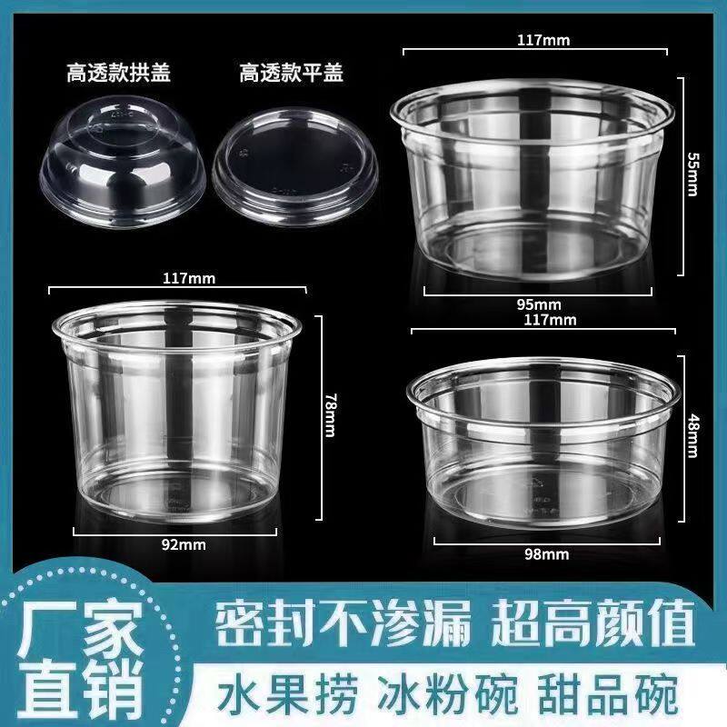 冰粉碗打包盒加厚一次性带盖网红水果捞冰汤圆专用芋泥刨冰PET杯