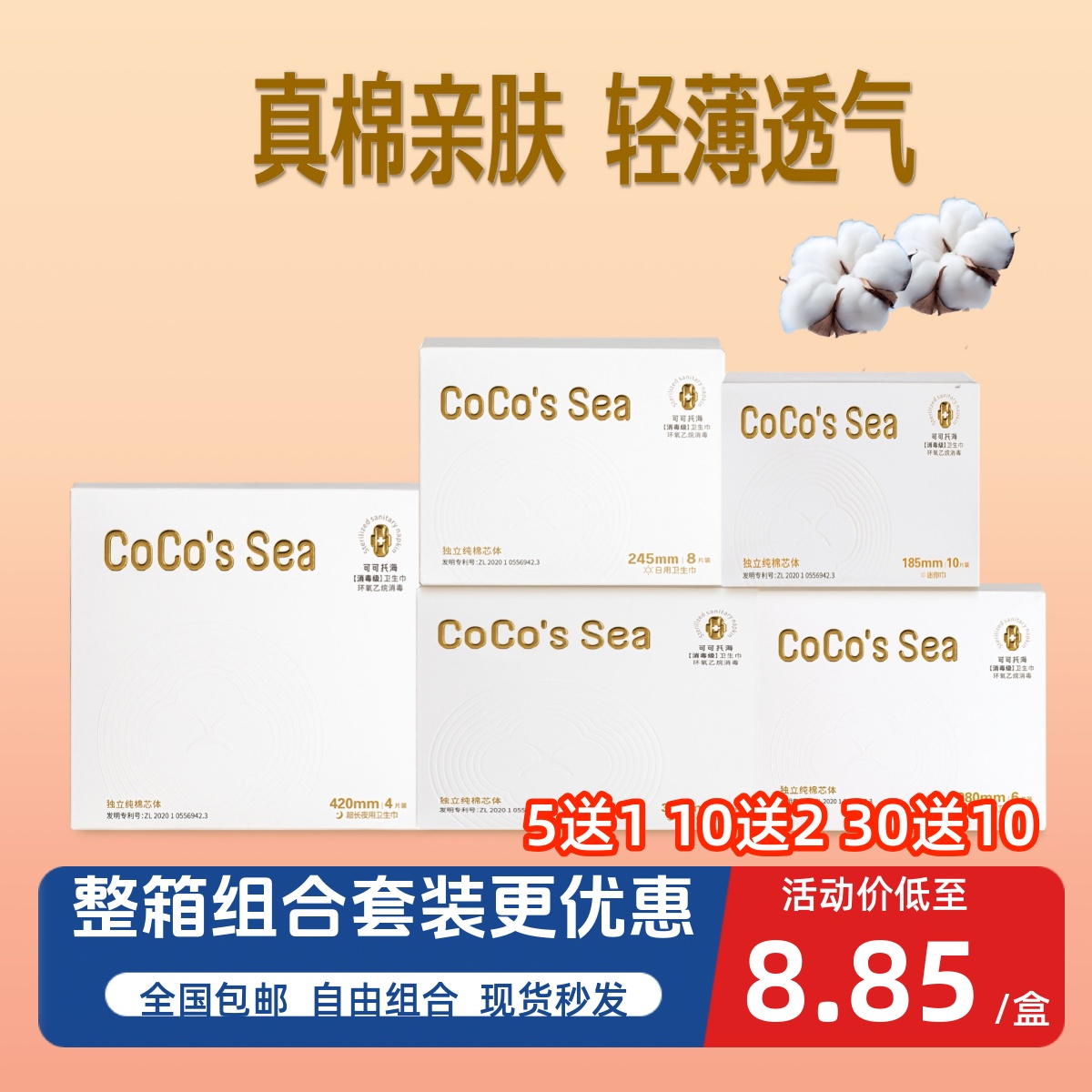 可可托海新疆真棉干爽卫生巾