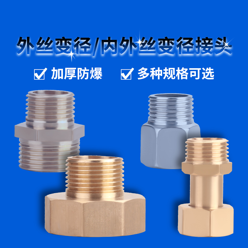 不锈钢内外丝异径转换配件