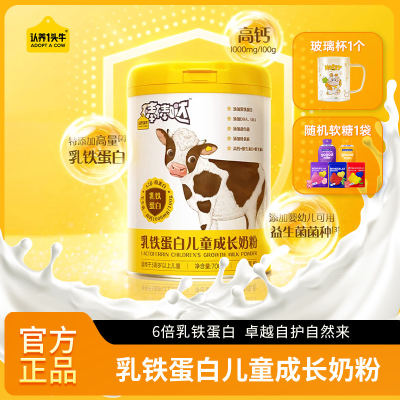认养一头牛儿童成长配方奶粉学生早餐奶800g3周岁后乳铁蛋白奶粉,咖啡/麦片/冲饮,全家营养奶粉,淘宝优惠券,粉丝福利购,淘宝优惠卷