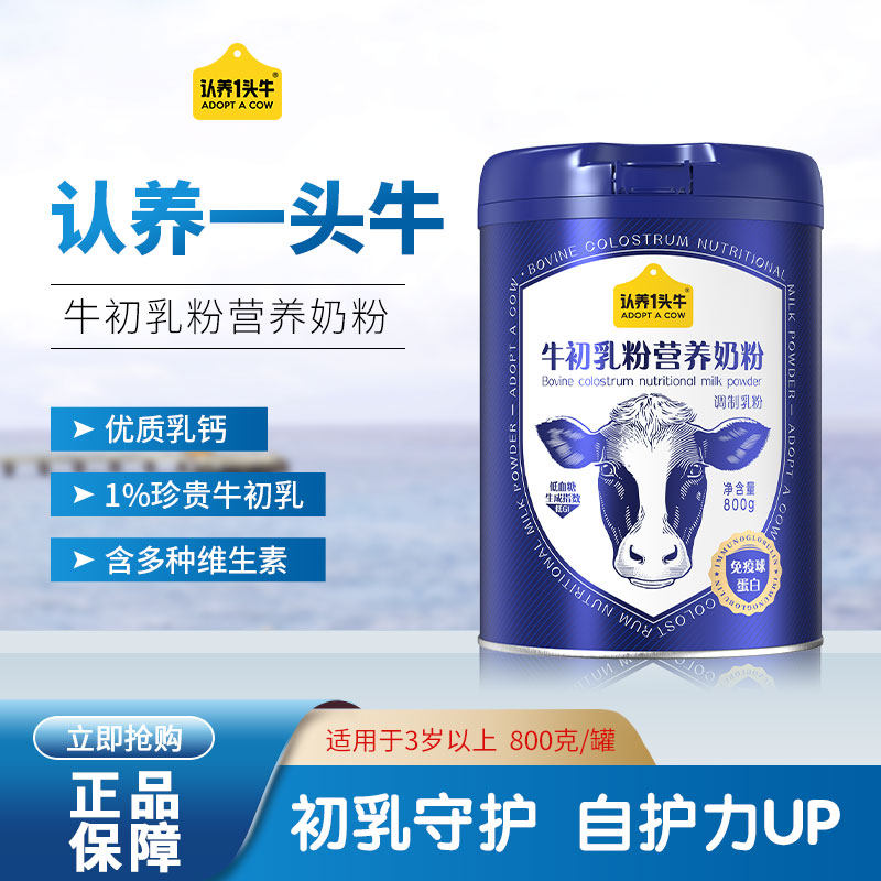 认养一牛头牛初乳营养奶粉