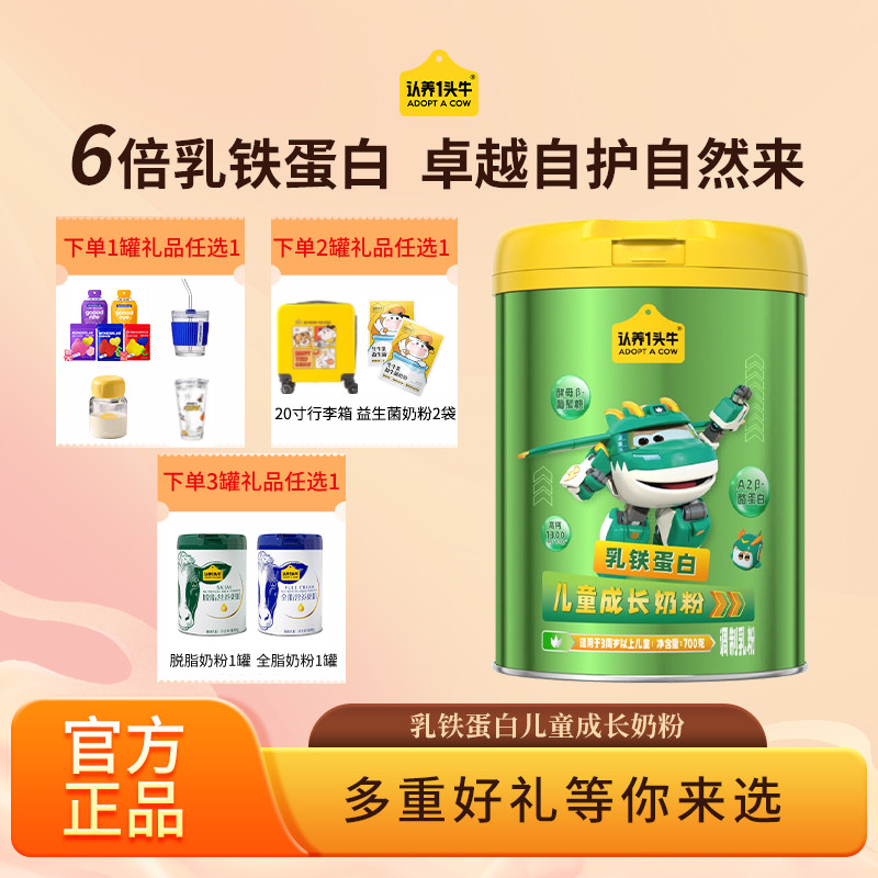 儿童成长奶粉3岁以上高钙