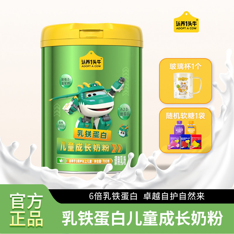 认养一头牛儿童成长配方奶粉学生早餐奶700g3周岁后乳铁蛋白奶粉