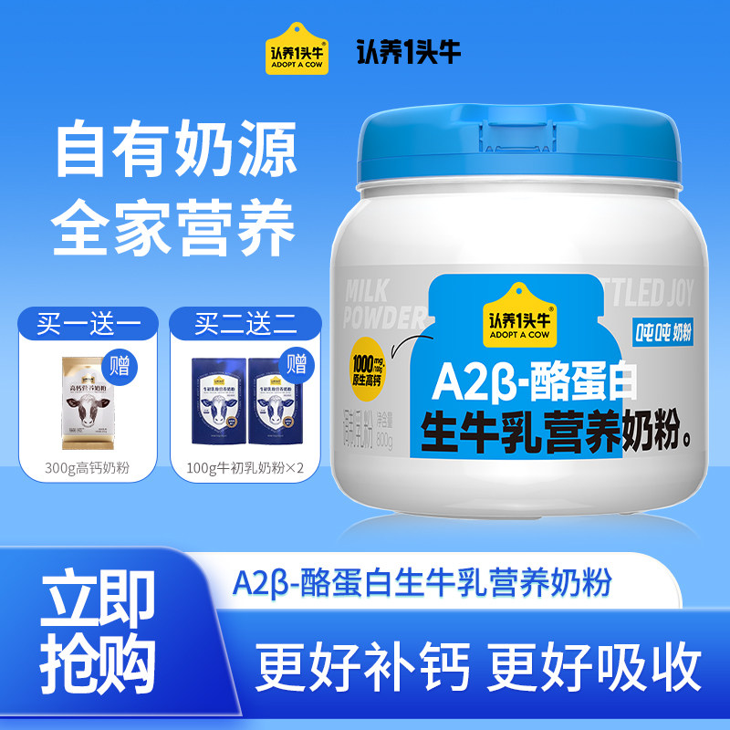 成人奶粉全家营养牛奶粉图片