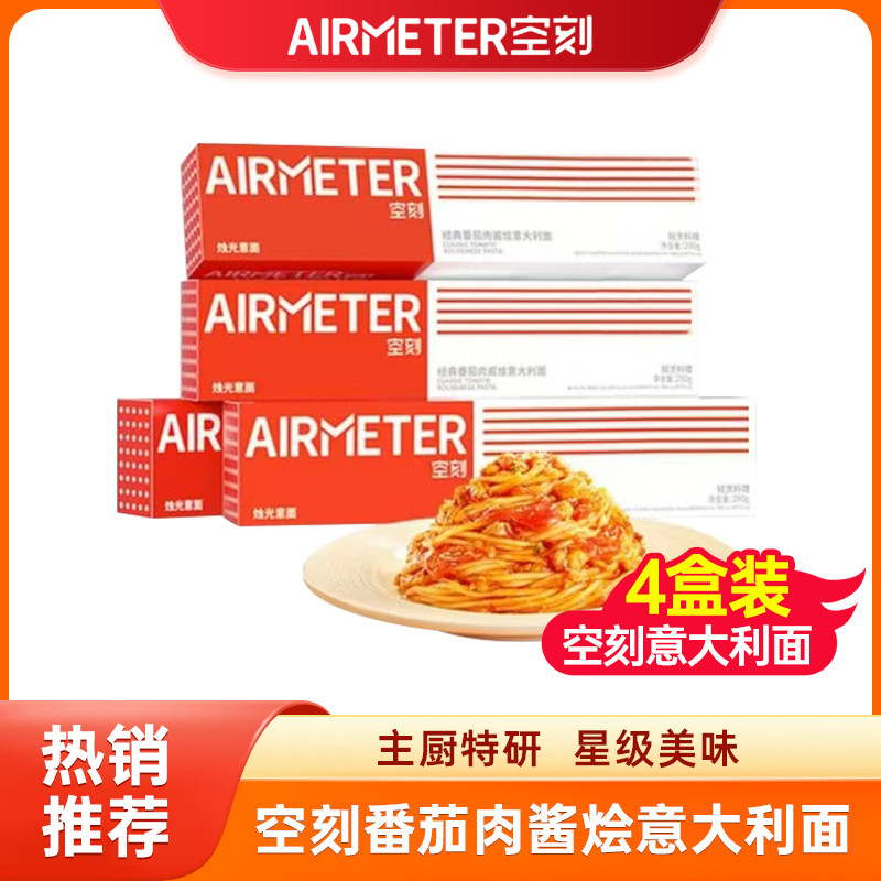【多口味意面4盒装】空刻意面速食经典意大利面全口味常温