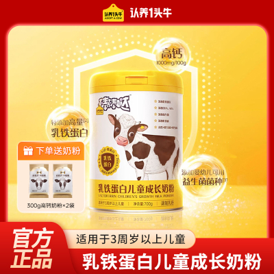 认养一头牛乳铁蛋白学生奶粉