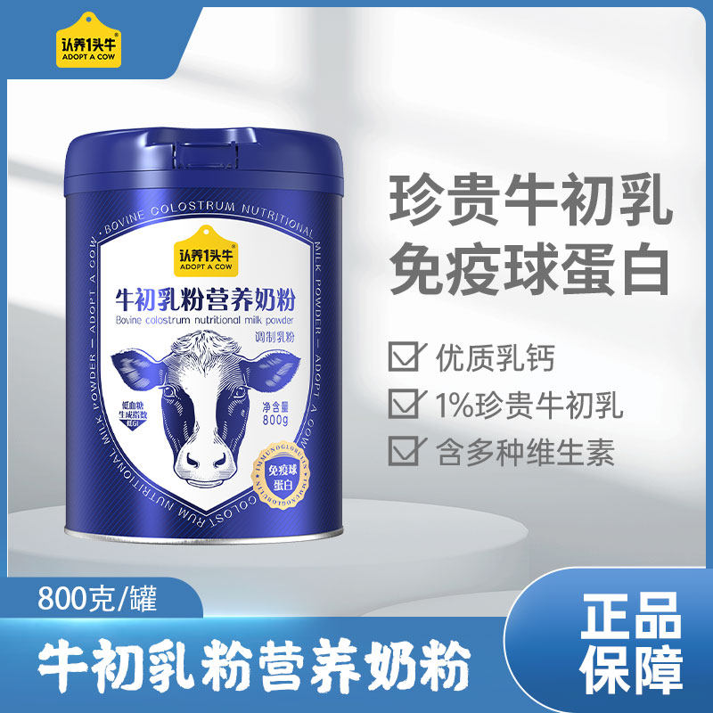 认养一头牛中老年全家牛奶粉低GI牛初乳营养含钙送礼800克/罐,咖啡/麦片/冲饮,全家营养奶粉,淘宝优惠券,粉丝福利购,淘宝优惠卷