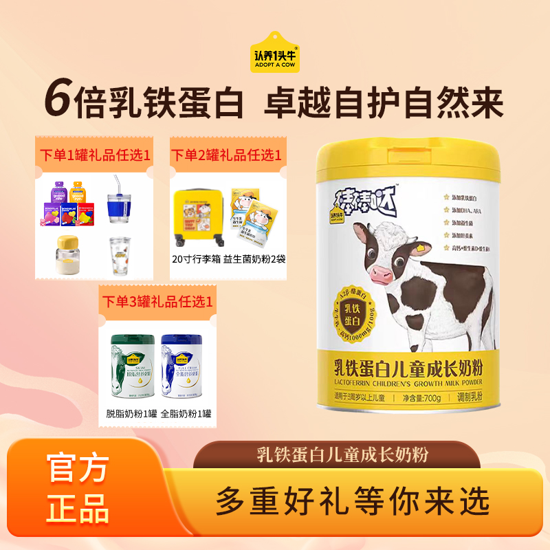 儿童成长奶粉3岁以上高钙