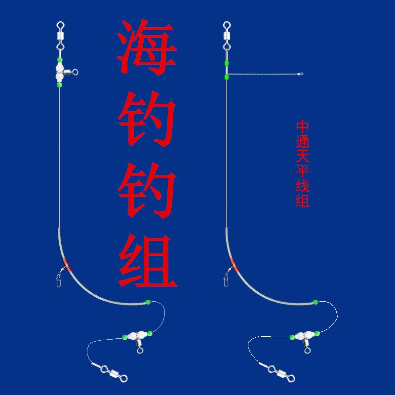 夜光中通天平钓组沉船海钓远投拉流线组串钩单刀渔具配件船钓钓鱼