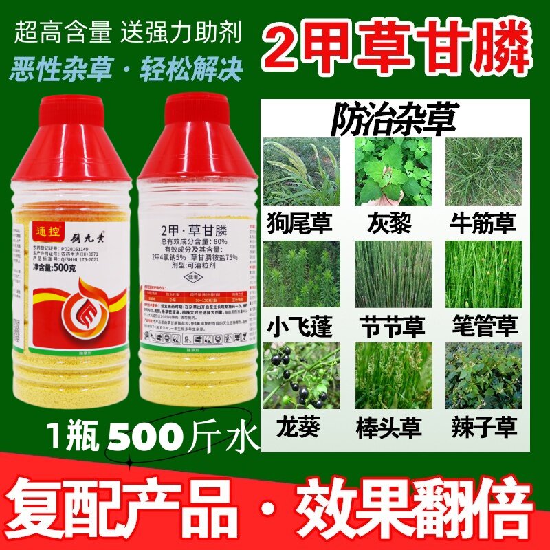 二甲四氯草甘膦铵盐除草剂烂根打草药果树槟榔林地复配灭生除草药
