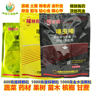 地下害虫蚜虫蓟马白粉虱斑潜蝇蚯蚓全水溶噻虫嗪颗粒蔬菜葱姜蒜药