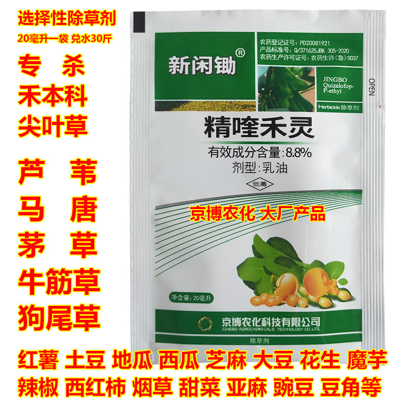 京博精芦苇马唐除草剂芝麻辣椒图片