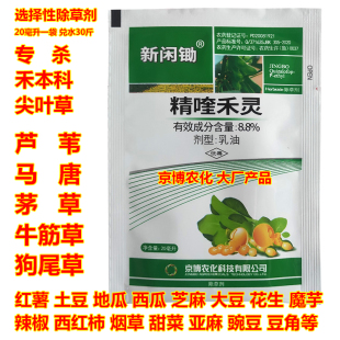 京博精喹禾灵芦苇茅草马唐除草剂芝麻辣椒土豆红薯白菜西红柿魔芋
